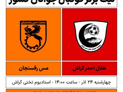 لیگ برتر فوتبال جوانان کشور